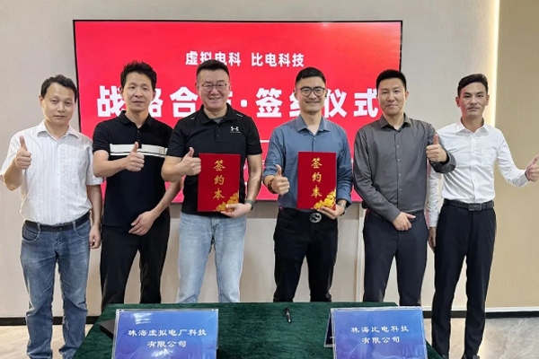 2GWh！虛擬電科與比電科技新型電池產業化項目簽約