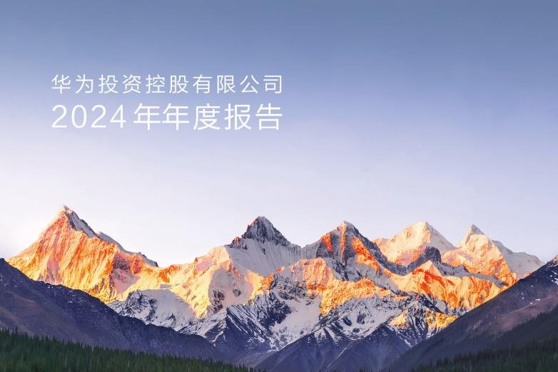 ?263.53億元！孟晚舟：華為智能汽車業務首次實現當年盈利