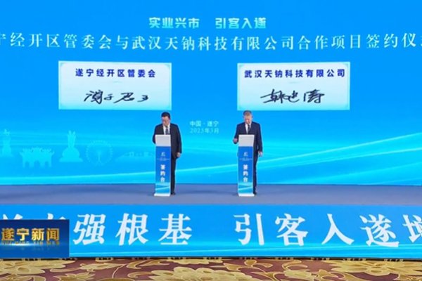 總投資58億元！天鈉科技鈉電負極材料項目簽約四川遂寧