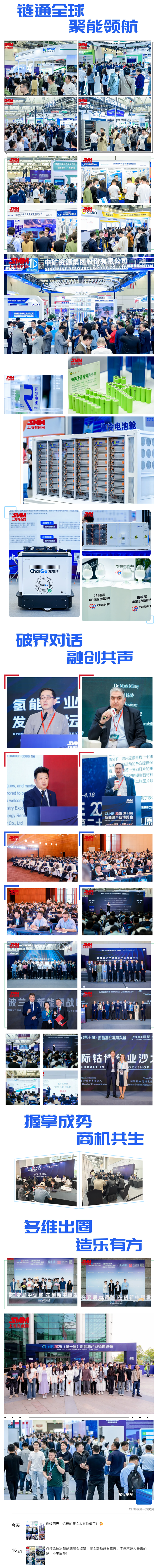 盛況直擊！CLNB 2025新能源展熱度持續(xù)飆升中！