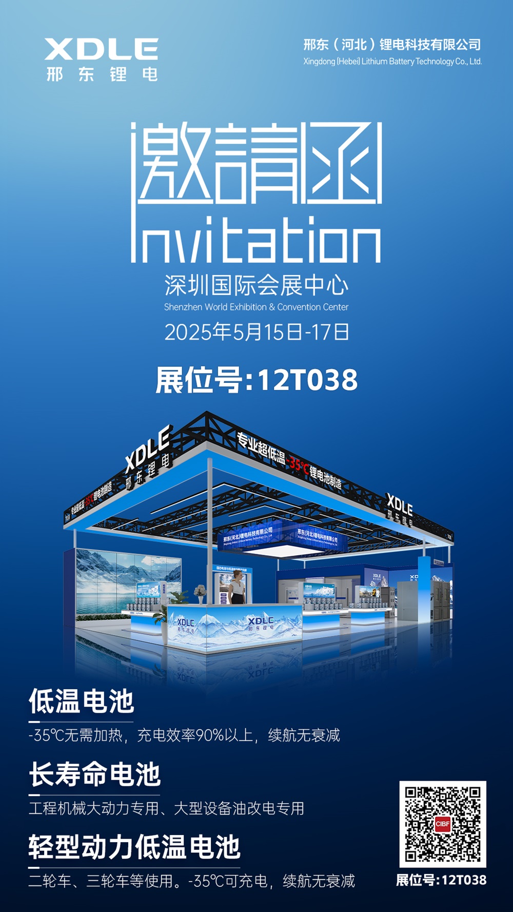 邢東鋰電 邢東鋰電