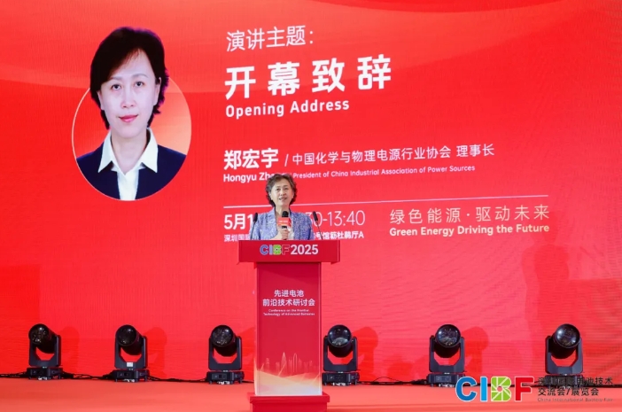 CIBF2025 會議內(nèi)容