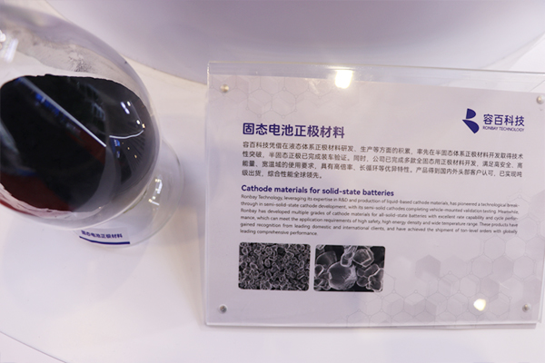 固態(tài)電池材料 固態(tài)電池材料