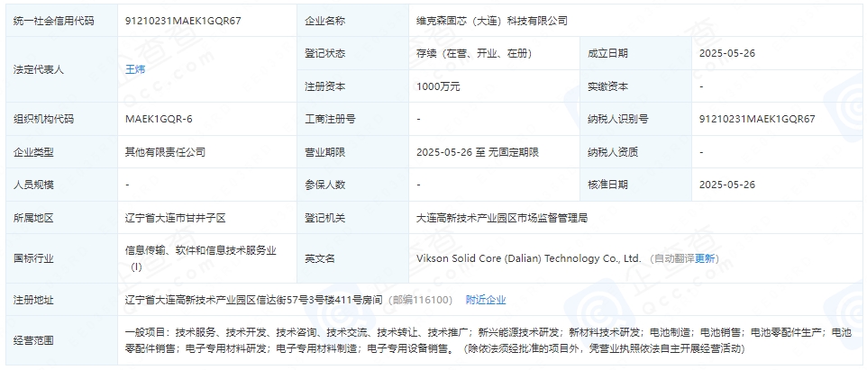 上海洗霸等成立新公司 含電池相關(guān)業(yè)務(wù)