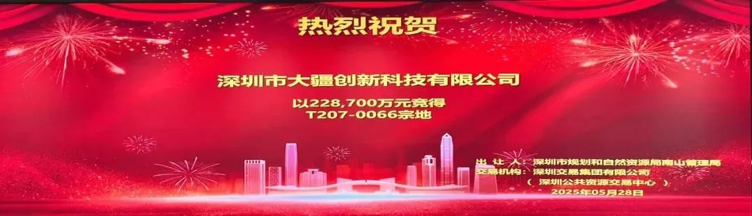 大疆22.87億拿下深圳灣總部地塊