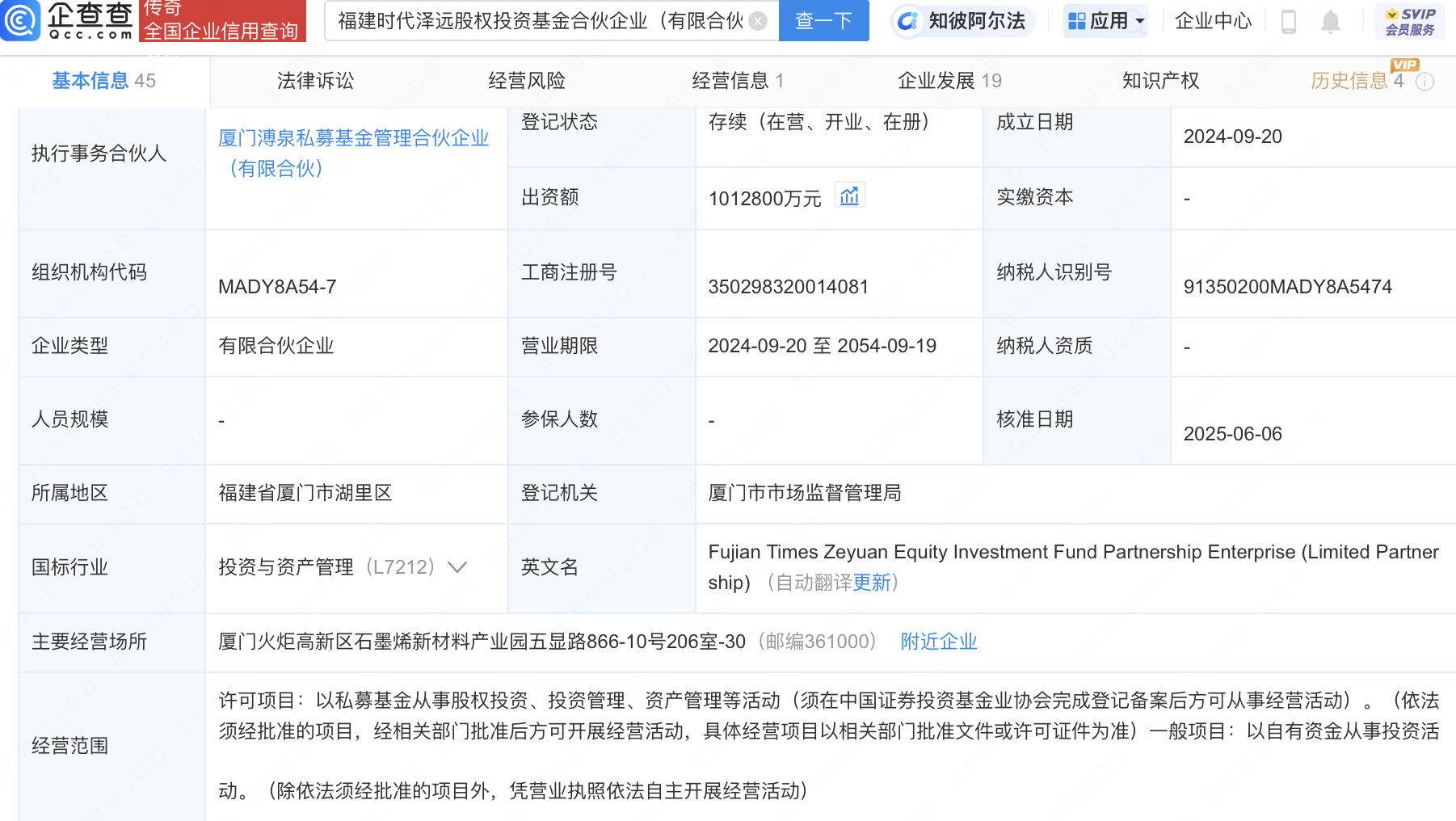 福建時代澤遠股權投資基金合伙企業(yè)（有限合伙）發(fā)生工商變更