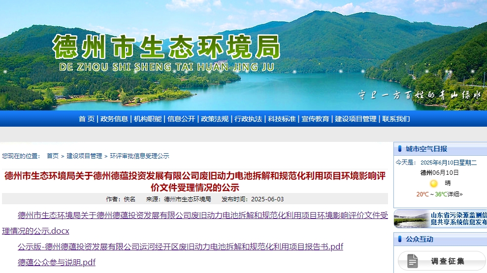 總投資5億！山東德州一廢舊動力電池拆解和規范化利用項目落地