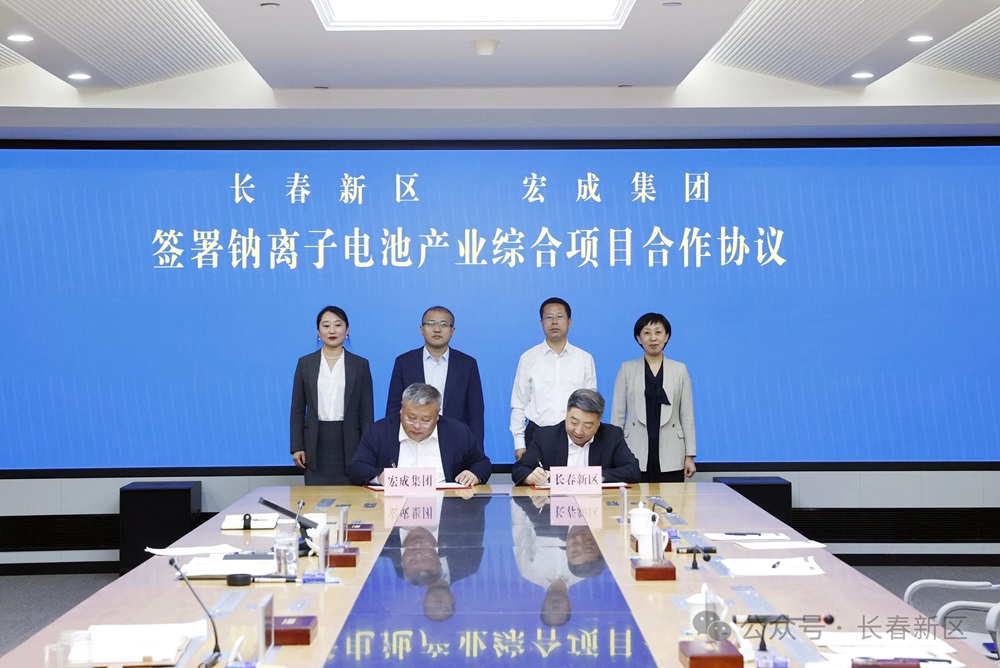 含5GWh電芯！宏成集團鈉離子電池產業綜合項目簽約吉林長春