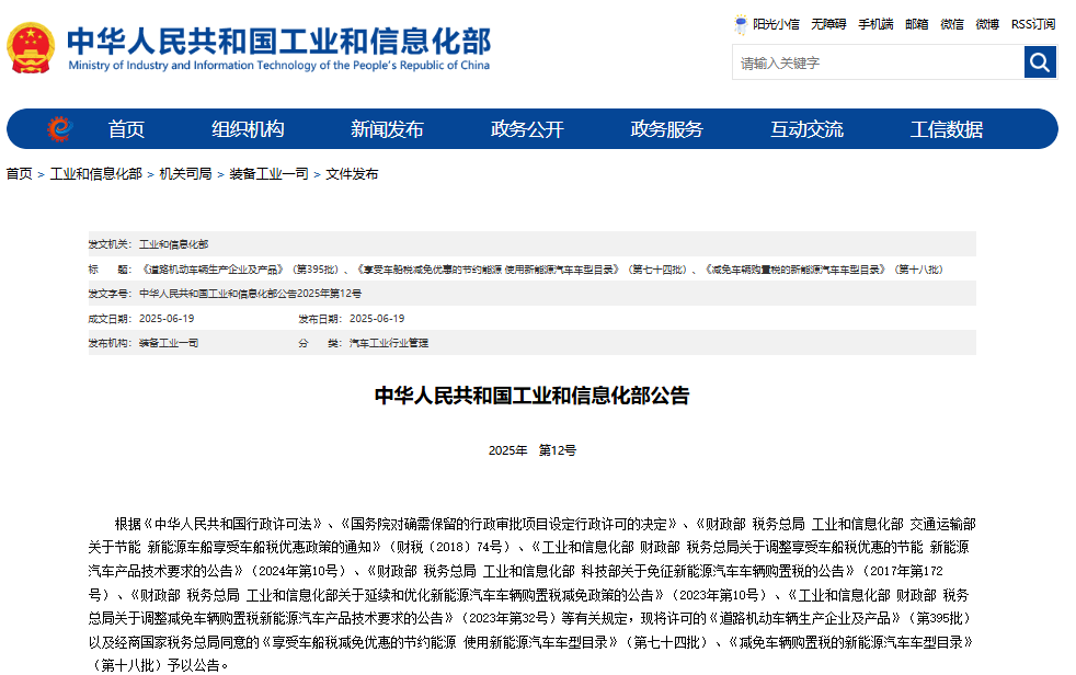 工業和信息化部