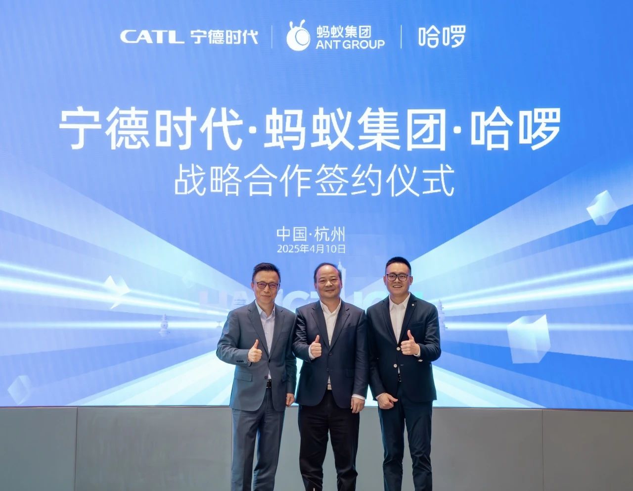 2025年4月,哈啰、螞蟻集團(tuán)、寧德時代在杭州簽署戰(zhàn)略合作協(xié)議 2025年4月,哈啰、螞蟻集團(tuán)、寧德時代在杭州簽署戰(zhàn)略合作協(xié)議