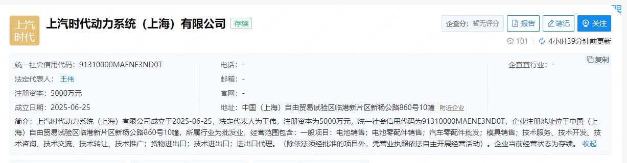 上汽時代動力系統(上海)有限公司成立 上汽時代動力系統(上海)有限公司成立