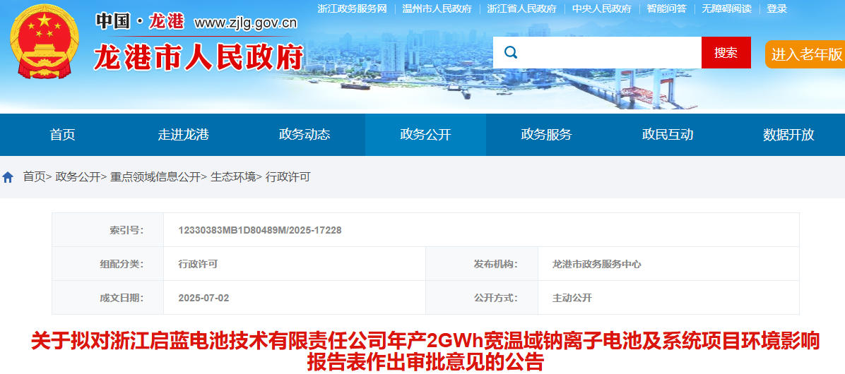 總投資2.5億元!年產(chǎn)2GWh鈉離子電芯將落戶浙江龍港 總投資2.5億元!年產(chǎn)2GWh鈉離子電芯將落戶浙江龍港