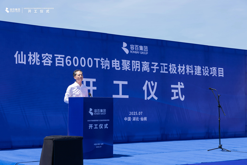 容百科技湖北仙桃鈉電聚陰離子正極材料項(xiàng)目開工