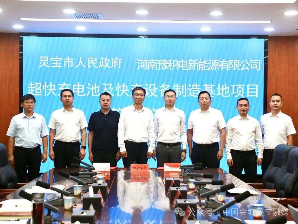 坐標河南靈寶!12C超快充電池及快充設備制造基地項目簽約 坐標河南靈寶!12C超快充電池及快充設備制造基地項目簽約