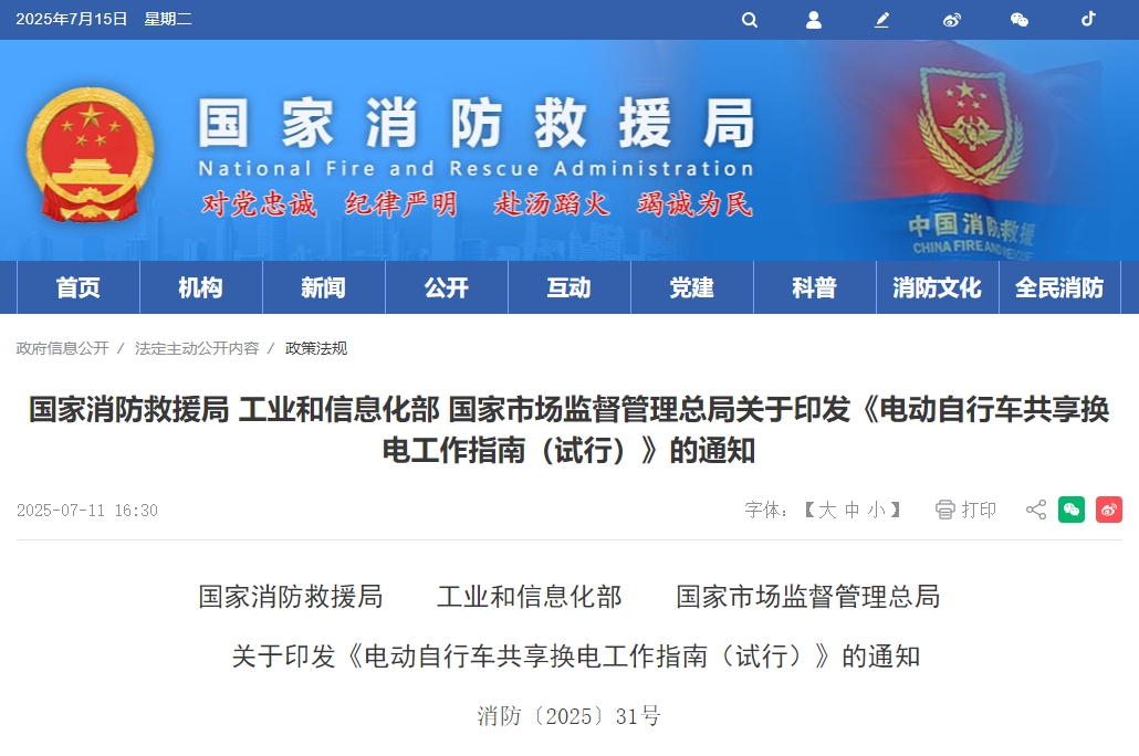 電動(dòng)自行車共享換電工作指南(試行) 電動(dòng)自行車共享換電工作指南(試行)