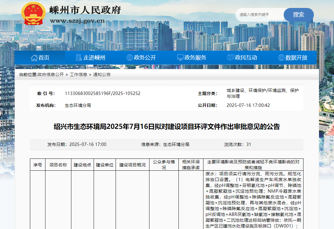 紹興弗迪年產(chǎn)15GWh鋰電池及配套項(xiàng)目
