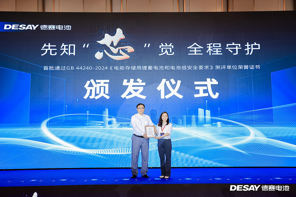 首批通過GB 44240—2024《電能存儲(chǔ)系統(tǒng)用鋰蓄電池和電池組安全要求》測(cè)評(píng)通過單位榮譽(yù)證書