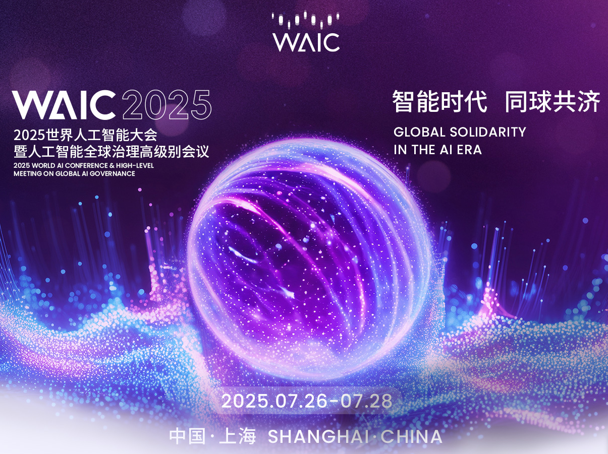 國務院總理李強：人工智能應當成為造福人類的國際公共產品