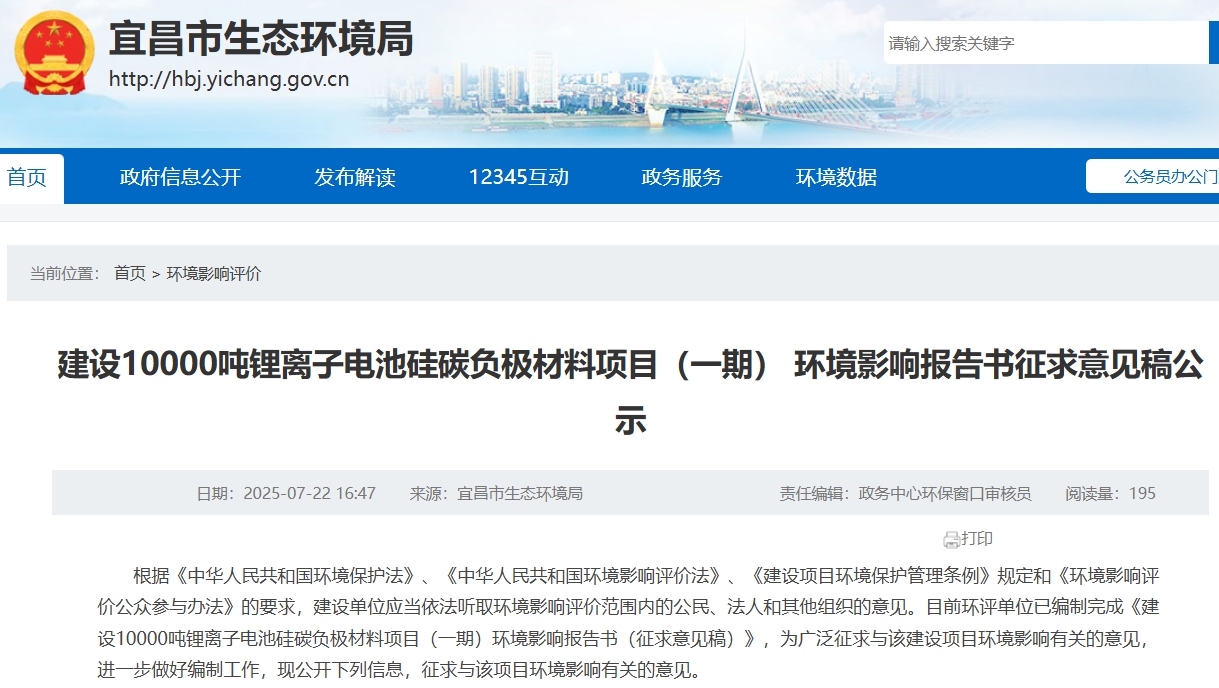 總投資10億元!湖北宜昌10000噸硅碳負極材料項目公示 總投資10億元!湖北宜昌10000噸硅碳負極材料項目公示