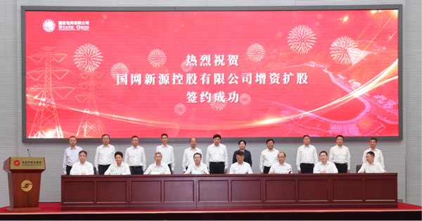 圖源：國網新源