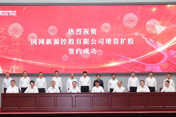 365億元！國資產權交易現金募資最大規模項目簽約！