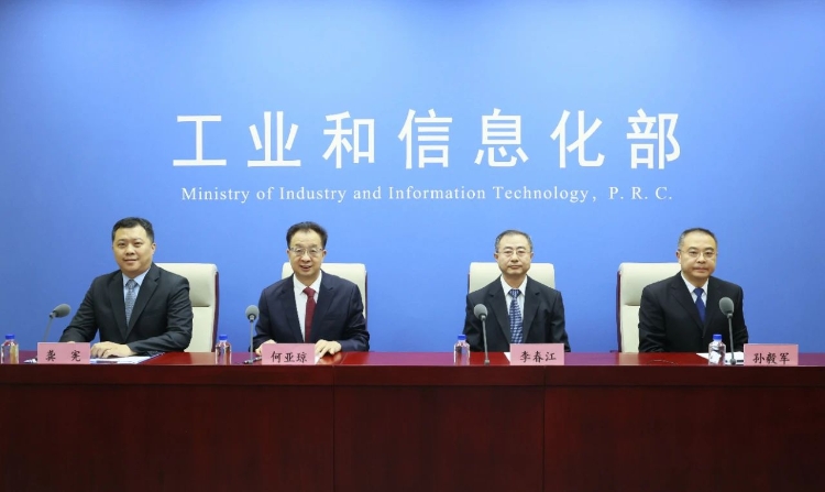 工信部新聞發布會 工信部新聞發布會