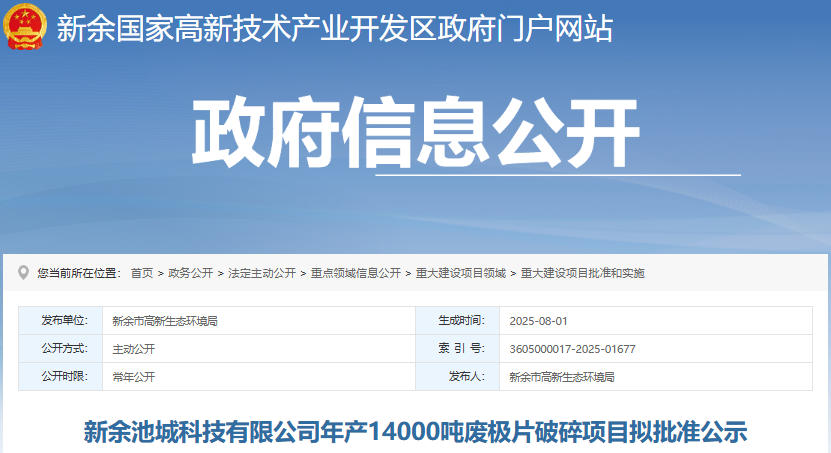 年處理1.4萬噸！一磷酸鐵鋰電池回收項目落地江西新余