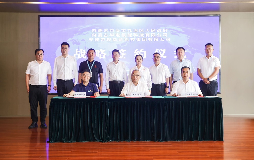 榮程新能集團與內蒙古包頭市九原區政府、內蒙古華電氫能科技有限公司舉行戰略簽約儀式