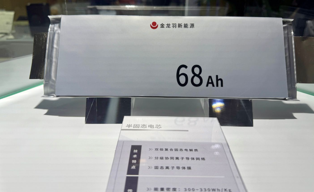 金龍羽半固態電池 金龍羽半固態電池