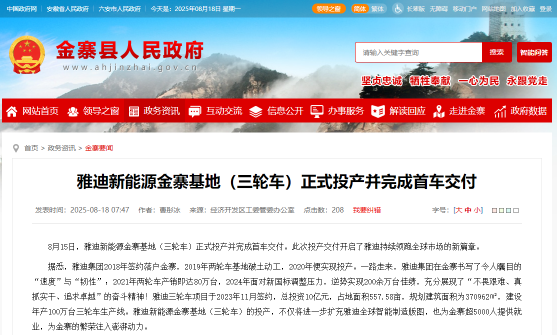 雅迪新能源金寨基地（三輪車）正式投產(chǎn)并完成首車交付