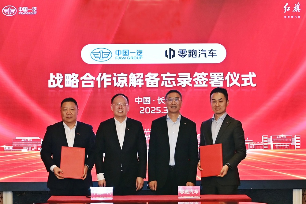 中國一汽與零跑汽車在長春舉行《戰略合作諒解備忘錄》簽署儀式
