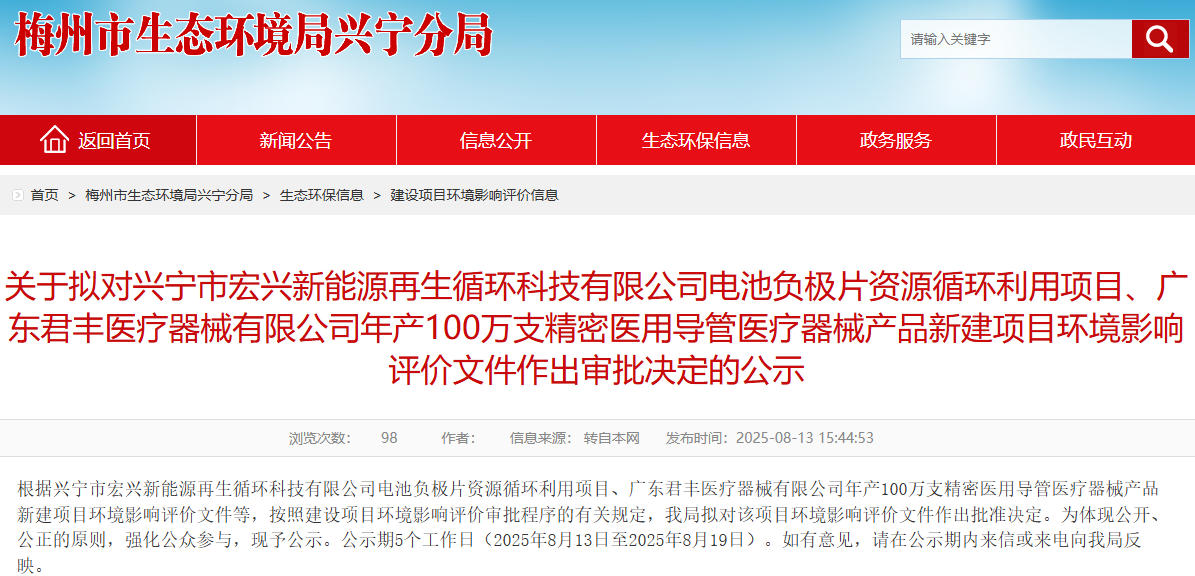 年回收鋰電池廢負極片4萬噸 廣東梅州一項目公示 年回收鋰電池廢負極片4萬噸 廣東梅州一項目公示