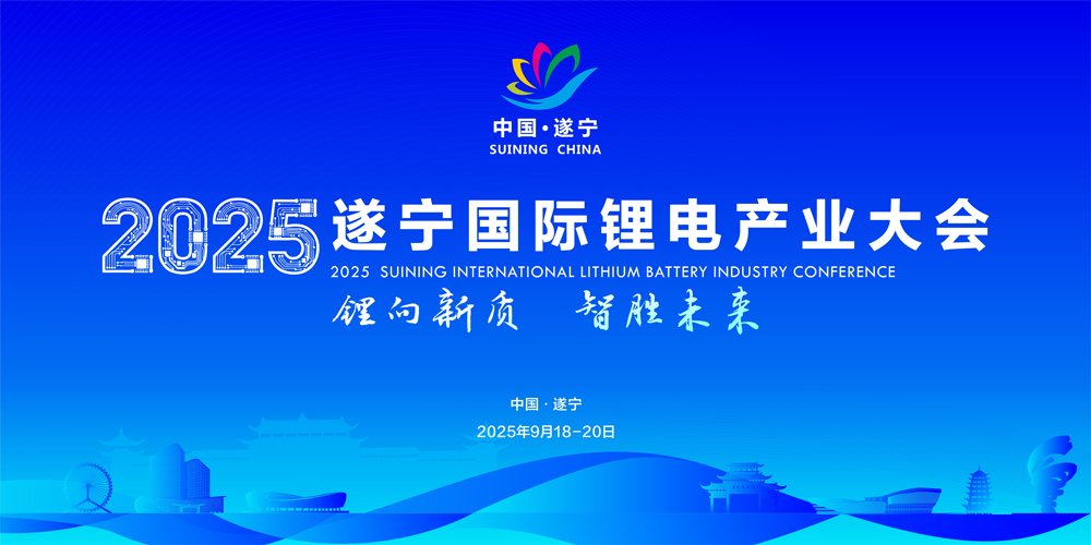 放飛新“鋰”想：千億鋰電產(chǎn)業(yè)集群等您加入