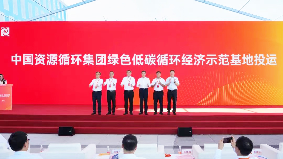 圖源:中國資環(huán)循環(huán)集團 圖源:中國資環(huán)循環(huán)集團