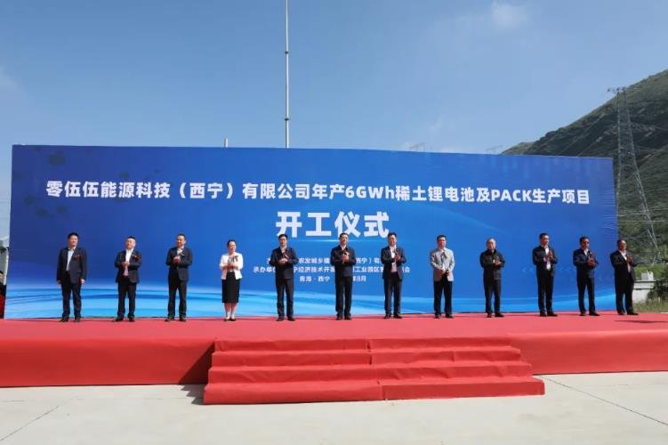 23.8億元!年產(chǎn)6GWh稀土鋰電池及PACK生產(chǎn)項(xiàng)目在青海西寧開(kāi)工