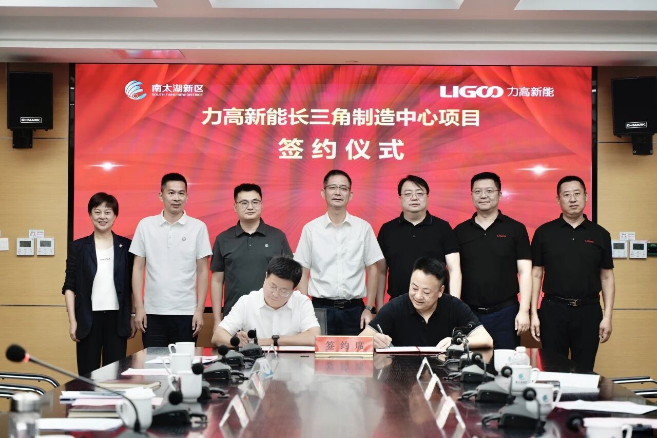 力高(山東)新能源技術(shù)股份有限公司(簡稱:力高新能)長三角制造中心項目 力高(山東)新能源技術(shù)股份有限公司(簡稱:力高新能)長三角制造中心項目