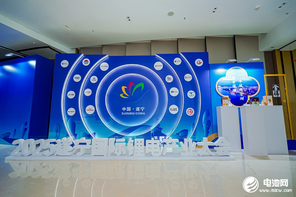 2025遂寧鋰電國際產業大會今日報到