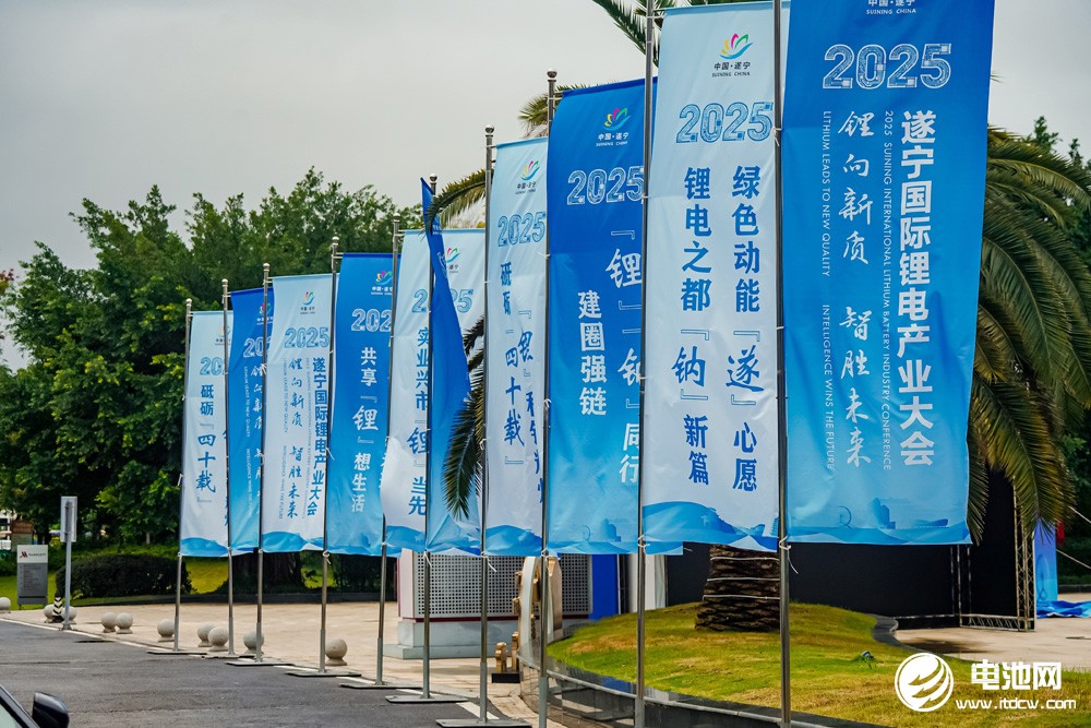 2025遂寧鋰電國際產業大會今日報到