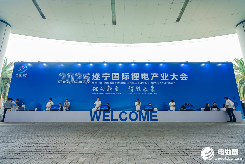 2025遂寧鋰電國際產業大會今日報到