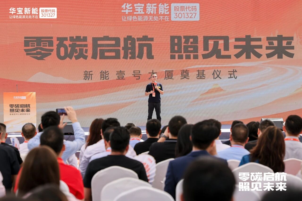 華寶新能董事長兼總經理孫中偉