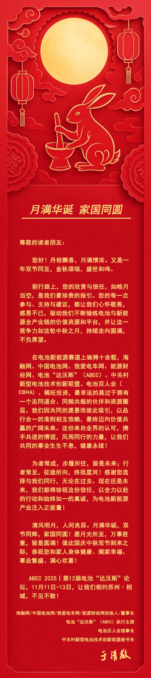 月滿華誕,家國同圓!電池網(wǎng)祝您雙節(jié)快樂! 月滿華誕,家國同圓!電池網(wǎng)祝您雙節(jié)快樂!