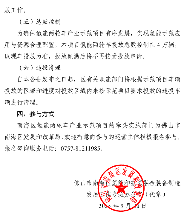 《實施氫能兩輪車產(chǎn)業(yè)示范項目》