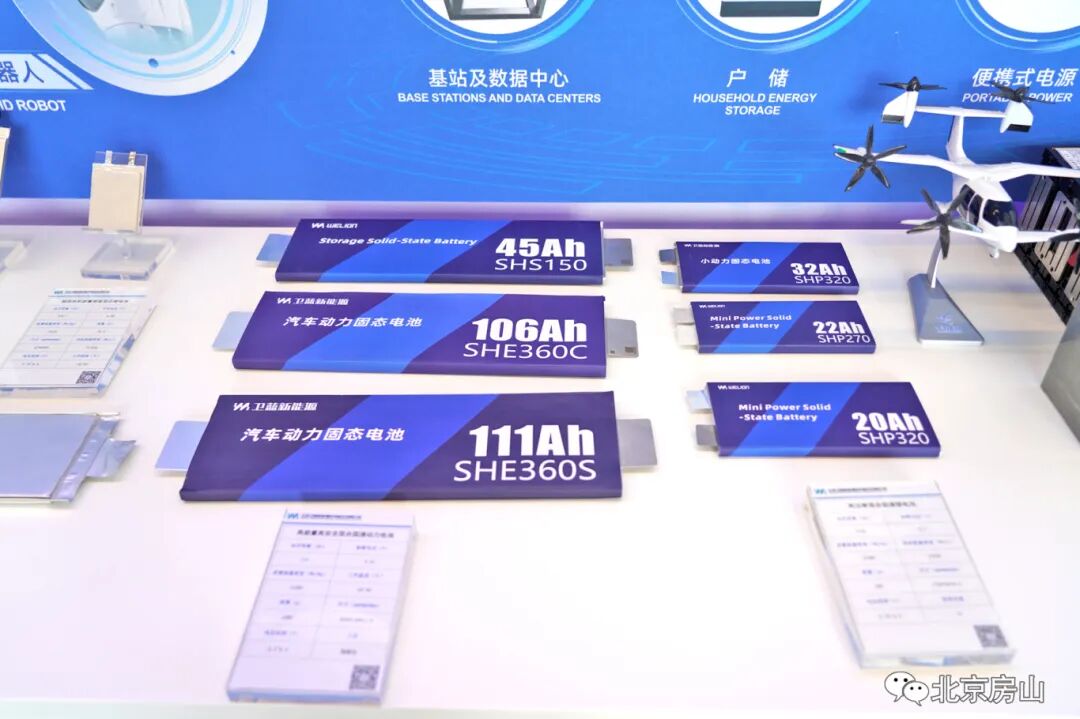 衛藍新能源 衛藍新能源