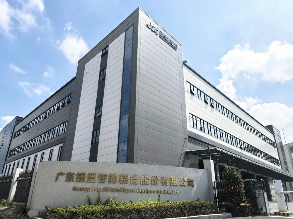 廣東捷盟智能裝備股份有限公司