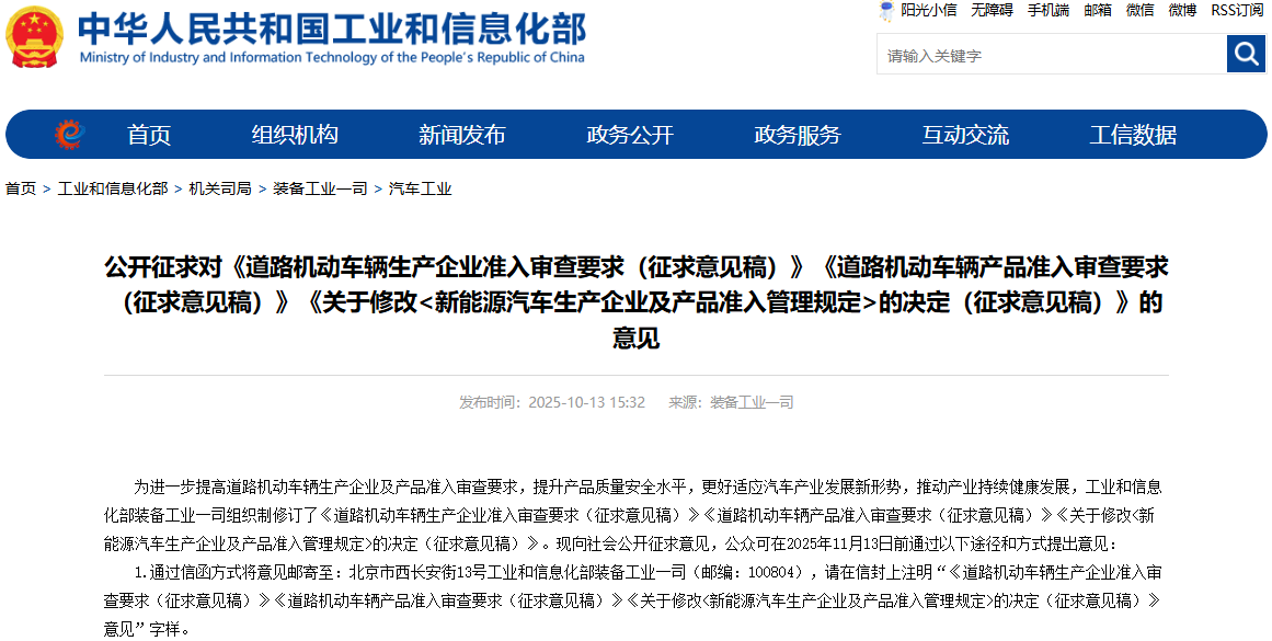 工信部進(jìn)一步提高道路機(jī)動(dòng)車輛生產(chǎn)企業(yè)及產(chǎn)品準(zhǔn)入審查要求