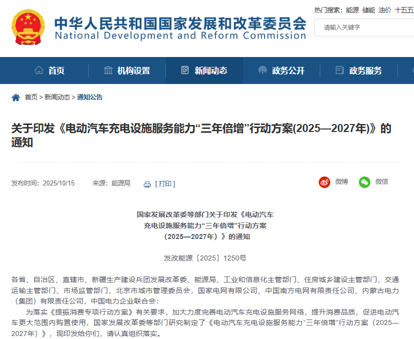 電動汽車充電設施服務能力“三年倍增”行動方案(2025—2027年) 電動汽車充電設施服務能力“三年倍增”行動方案(2025—2027年)