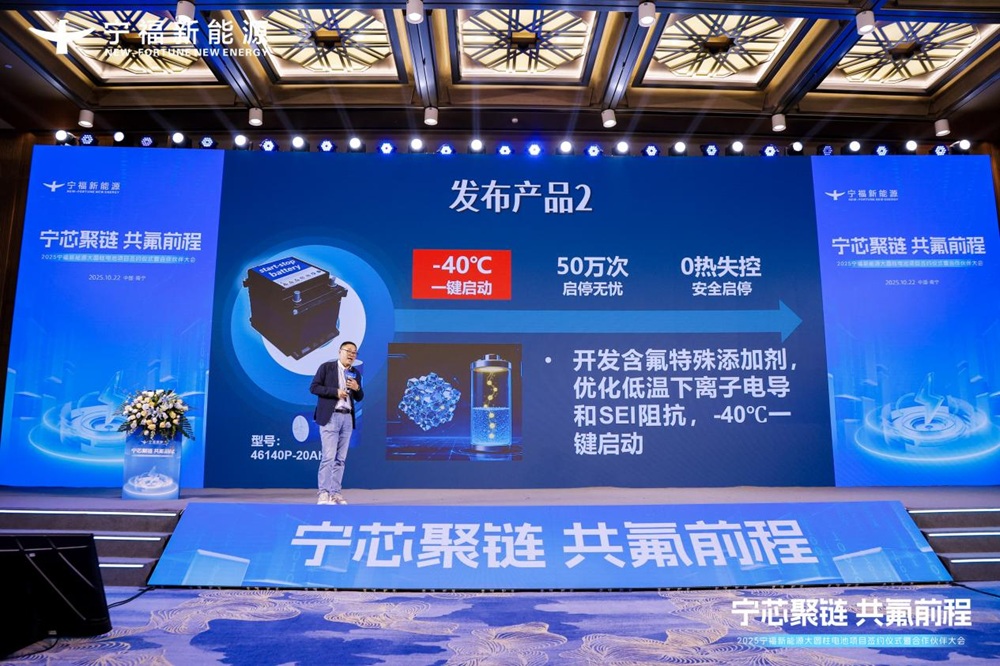 氟芯電池新品發布會