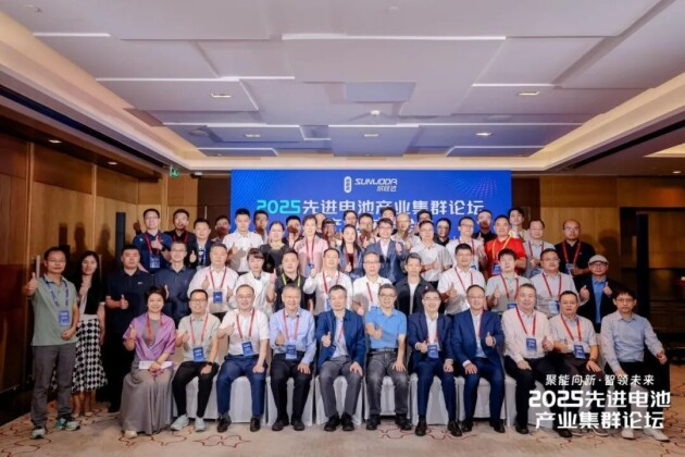 2025先進電池產業集群論壇圓滿落幕