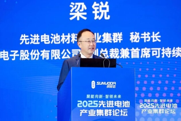 2025先進電池產業集群論壇圓滿落幕