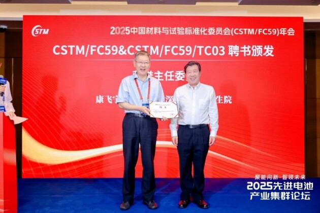 2025先進電池產業集群論壇圓滿落幕